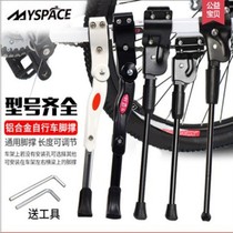 Bicycle foot support side support parking frame mountain bike support tripod support foot support childrens bicycle accessories