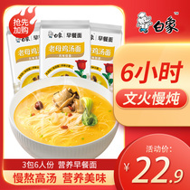 White elephant breakfast noodles Nutritious and healthy chicken soup noodles 293g*3 bags of instant noodles with ingredients bag dragon beard noodles