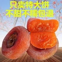 Shandong Qingzhou Persimmon Linqu Persimmon premium Frost drop persimmon cake bulk 5kg Yimeng Mountain farm homemade