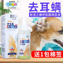 Cat ear mite ear drops dog ear mite ear drops skin spirit pet Teddy golden hair Corgi ear wash cleaning liquid