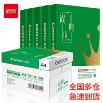 Qi Xin Shangdian A4 Lijie 70g copy paper 80ga4 printing paper office White paper draft paper 500