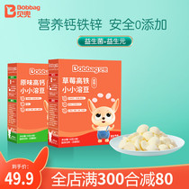 Beidou yogurt soluble bean 2 boxes of childrens snacks probiotics small soluble beans added to send baby baby complementary food no