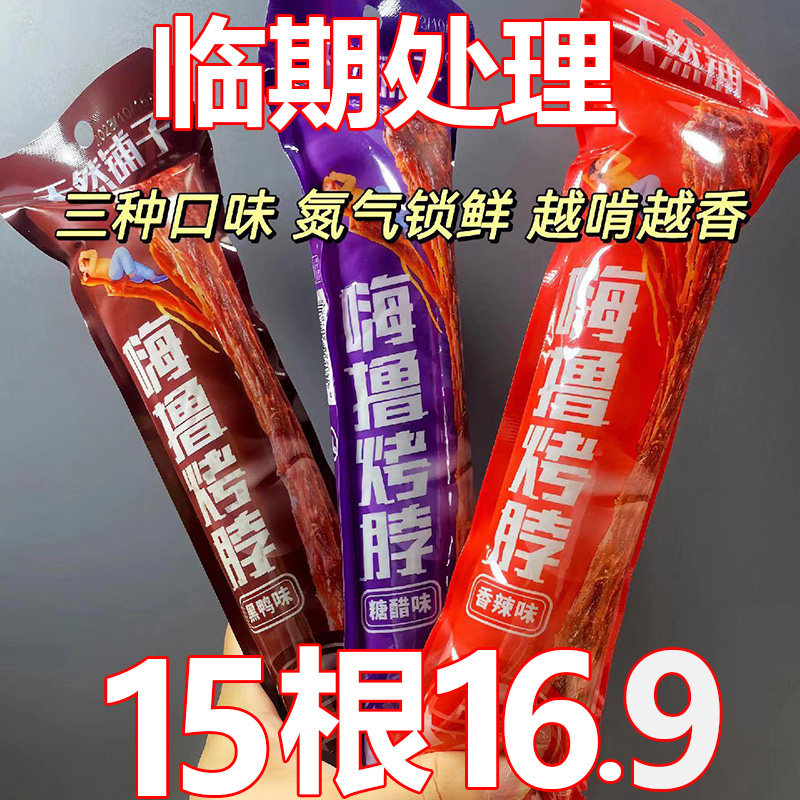 天然铺子氮气锁鲜手撕烤脖15根卤味熟食解馋网红零食