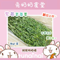 Spot Purple Flowers Clover Clover Hay Hay Rabbit Grain Young Rabbit Grass Dragon Cat Dutch Pig Guinea Pig feed for 22 years New grass