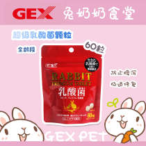 Japanese GEX rabbit lactic acid bacteria tablets oligosaccharide active probiotics prevent diarrhea intestinal repair 60 capsules