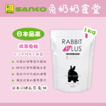 Spot Japan Sanko Pint High Rabbit Grain Adult Rabbit Grain Nutritional Formula High Fiber Ty Moses Base 1KG