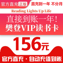  Extraordinary intensive reading Hall 1-year period Fan Deng Reading membership card VIP Fan Deng speaking book Li Lei slow reading direct charge
