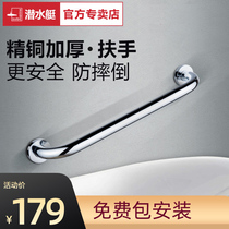  Submarine toilet Toilet Copper handrail Elderly toilet Bathroom Bathtub Non-slip barrier-free safety handle handle