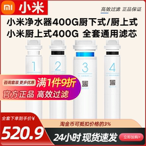 Xiaomi Water Purifier Filter Core 400G Cuisine Cuisine type PP folded cotton before and after placing activated charcoal 1234 universal