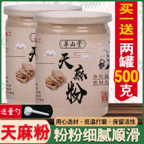 Tongrentang Tianma powder 500g Yunnan Zhaotong wild special dry goods Tianma tablet ultra-fine powder lost sale