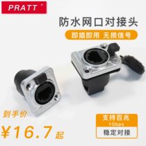 PRATT network interface RJ45 female seat super class 5 outdoor waterproof network cable connector crystal head socket outdoor