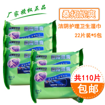 Authorized Nine Shuang Men and Womens Universal Hygiene Sanitary Wipes 110 Private Care Wet Toilet Paper 5 Bags