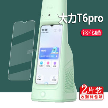 适用大力T6Pro灯钢化膜Y6Pro智能家教灯屏幕贴膜M6/T5Pro作业灯学习机XSP显示屏玻璃膜智能学习台灯Y6保护膜
