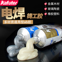 Kraft cast glue ab glue Welding glue Strong universal metal repair agent Welding glue Iron water tank leakage Tank radiator Water pipe waterproof high temperature cast iron special stainless steel leakage