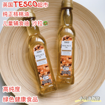 Spot UK tesco walnut oil DHA baby adult food supplement seasoning oil 250 ml