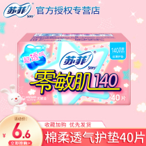 Sophie zero-sensitive muscle 140 pad 40 non-fragrance ultra-thin breathable pad sanitary napkins wholesale box for women