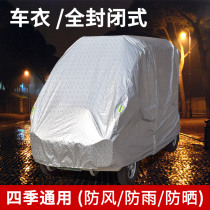 Customize all kinds of electric tricycles car clothes moto battery quadricycle Older car clothes cover Rain protection sunscreen