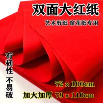 40g70g single-sided large red paper wedding paper Professional cut paper Window Festive Calligraphy Fu Character Handmade Paper Two Sides Red Paper