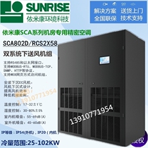 Imikang precision air conditioning SCA802D air-cooled constant temperature and humidity 80KW dual system dual compressor air supply 32P