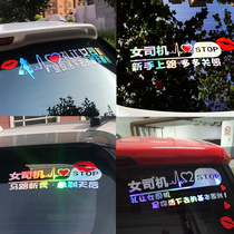 Novice on the road car stickers comity female driver internship logo Car decoration reflective stickers Personality creative stickers shake sound