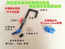 Fish tank water pipe fixing clamp water replacement hose fixing hanger water inlet and outlet pipe clamp water pumping hose holder