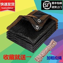 Sunshade Net encryption thickened agricultural sunshade household shading insulation outdoor car shade Black Sun