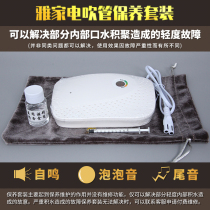 AKAI Yajia 5000 solo electric blowpipe professional maintenance set musical instrument maintenance clean dehumidification