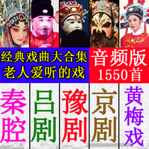 32G Peking Opera Yellow Mei Opera Qin cavity Luopera Yu opera opera Inner storage card Audio full play mp3 radio singing and listening to the opera