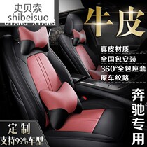 Special all-inclusive leather car seat cover E300GLA200GLC260C200L Mercedes-Benz c180A200 cushion cover