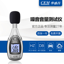  CEM Huashengchang noise meter Sound level meter Volume tester Decibel meter Noise test DT-85A