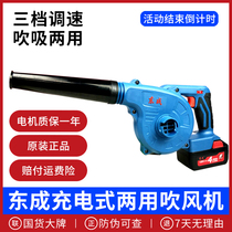 Dongcheng Rechargeable Hair dryer lithium vacuum cleaner DCQF28B dual-purpose Dongcheng blower 18v computer dust collector