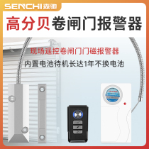 Excellent] On-site rolling gate magnetic alarm window shop shop rolling shutter door anti-theft alarm