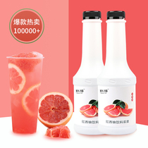 Rainbow Hee-Haw grapefruit juice full Cup hong you shaved ice fruit tea raw materials grapefruit-containing pulp beverage concentrate slurry 1 2kg