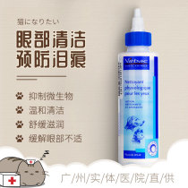 French virbac Vik Eye Cleansing eye drops dog and cat universal eye drops soothing and moisturizing cats and dogs medicine 125ml