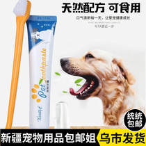Xinjiang sister pet dog dog toothbrush toothpaste set Cat anti-bad breath artifact edible dog Special