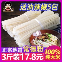 3 pounds authentic Hunan Changde rice flour Tianjin Beef Flour Bulk dry rice flour Coarse round flour rice noodle fried code powder soup powder