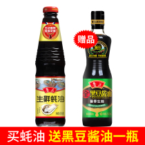 Luhua fresh oyster sauce 518g cold sea fresh oyster sauce kitchen home cooking stir-fry seasoning condiment