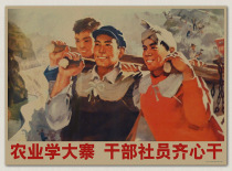 Kraft paper imitation Cultural Revolution No. 741 Agricultural Studies Dazhai Red Revolution Hotel Decoration Private Collection 44 * 1cm