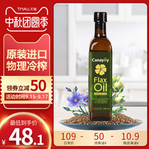 Home billion Virgin flaxseed oil cold pressed baby baby complementary food oil hot fried edible oil official flagship store