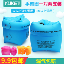 Yuke childrens arm ring floating sleeve adult inflatable arm ring mens swimming sleeve womens swimming sleeve swimming equipment