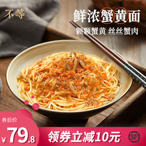  (SF) Instant crab yellow noodles crab noodle noodles convenient instant ramen crab yellow sauce mixed noodles crab flavor