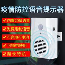 The epidemic prevention and control voice prompter comes into the door to remind the doorbell to sense the Binder please show the health code loudspeaker