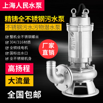 Shanghai people 304 all stainless steel sewage pump 316 cutting non-clogging submersible pump anti-corrosion acid and alkali chemical pump