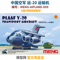 Model net glue-free color separation assembly MENG mPlane009 Q version China transport 20 transport aircraft