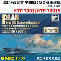 Model net assembly Eagle Xiang hammerhead shark HTP7001S 1 700 055 type Nanchang ordinary luxury