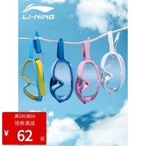 Li Ning childrens goggles Girls and boys waterproof and anti-fog high-definition swimming glasses large frame diving goggles professional equipment