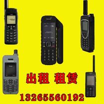Satellite phone rental Rental recharge repair Tiantong Maritime Iridium Star European Star Beidou satellite mobile phone dedicated link
