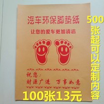 Customized car disposable foot pad paper Kraft paper foot pad car wash shop Foot paper waterproof foot paper pad foot paper