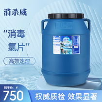 Chlorine tablets swimming pool disinfection tablets swimming pool disinfectant powder instant chlorine cake strong chlorine purification water treatment water purification