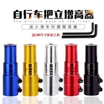 Mountain bike bicycle handlebar riser angle Head tube riser handlebar handlebar raise raise height adjustable handle cross